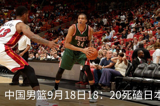 中国男篮9月18日18：20死磕日本！3锋线倒下外线必须掐死，朱俊龙、赵嘉义、李弘权全不打，黑川虎彻这点防不住就麻烦