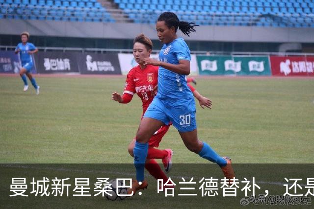 曼城新星桑巴：哈兰德替补，还是下一个博格巴？